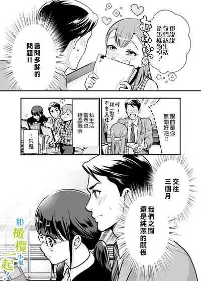 [Jewelry Box (Tamaki Nao)] Chikako-san to Issho ni! 1 | 和千伽子小姐一起! 1 [Chinese] [橄榄汉化组] [Incomplete]