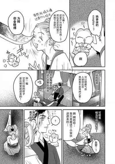 [Tamaru Iku] tensei! ? Bukan to nyan nyan ~ kōkyū enji-roku ~ | 转生！？武官和娘娘～后宫艳事录 1-7 [Chinese] [莉赛特汉化组]