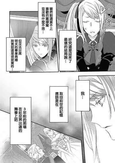 akuyaku reijō ni tensei shitakedo, hakyoku shita hazu no katabutsu ō taishi ni dekiai sa retemasu! ? | 轉生成惡役千金本應迎來破滅結局，沒想到卻被嚴肅死板的王太子寵上了天！？ 1-5