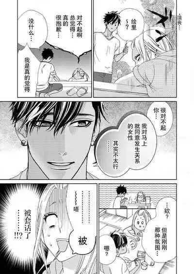 [Mayama Shin] Teto-kun wa Mashou ~ Suki na dake Iya tte Itte Ii yo, Sugar | 魔性男泰特君~只要喜欢 说讨厌也可以哦、Sugar 1-6 [Chinese] [莉赛特汉化组]