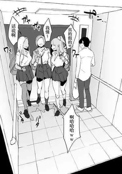 Gal to Elevator ni Tojikomerareta