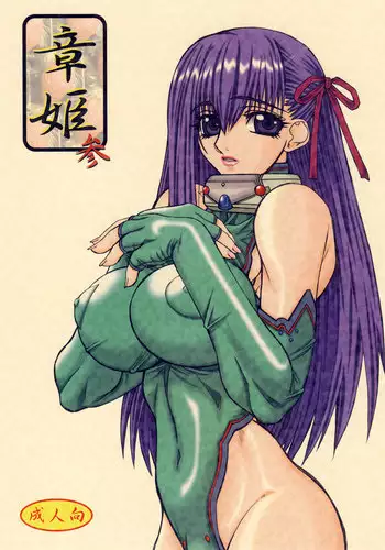 (C59) [Power Slide (Uttorikun)] BOIN San (Dead or Alive, Hakaima Sadamitsu)