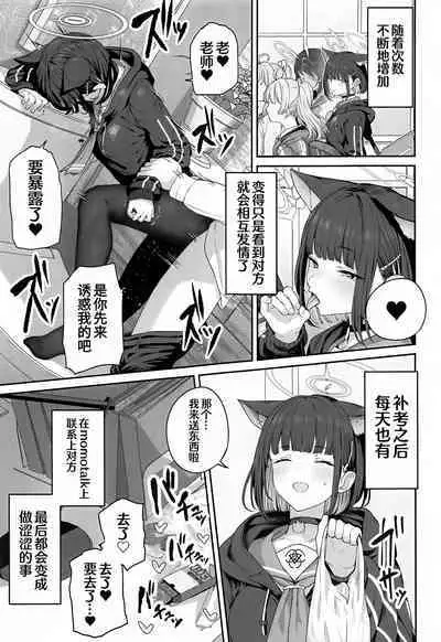 (C103) [Horumon Curry (Tobimura)] Tokoton Yacchau Kyouyama Kazusa | 杏山和纱要做到底 (Blue Archive) [Chinese] [白杨汉化组]