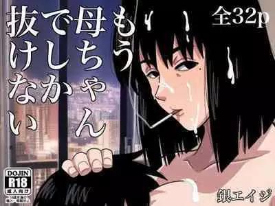 Mou Kaa-chan de Shika Nukenai | Only My Mom Can Get Me Off