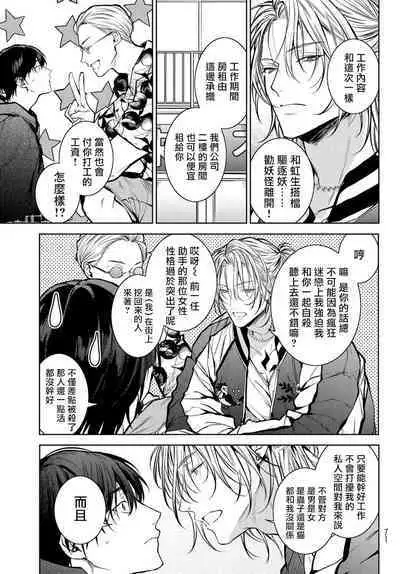 [Ozaki Kaho] Noisy Roommate ~Ie Nashi ni Natta node Ikemen to Kaiitsuki Bukken de Doukyo Hajimemashita~ | 我的怨种室友 Ch. 1-4 [Chinese] [苍蓝神烦汉化组x冒险者公会] [Digital]