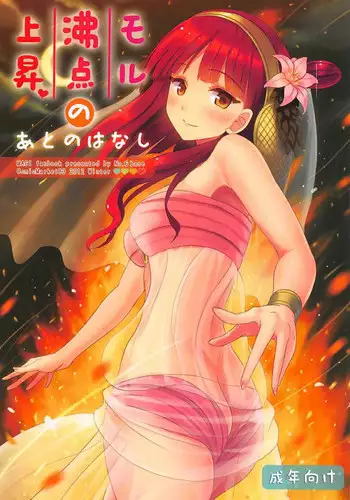 (C83) [Dai 6 Kichi (Kichirock)] Moru Futten Joushou no Ato no Hanashi (Magi: The Labyrinth of Magic)