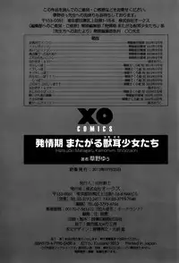 [Kusano Yuu] Hatsujouki - Matagaru Kemomimi Shoujo-tachi [Chinese] [篆儀通文書坊漢化]