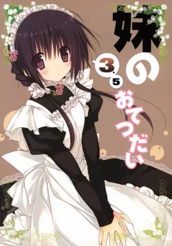 (C94) [Takanaedoko (Takanae Kyourin)] Imouto no Otetsudai 9 [Chinese] [空気系☆漢化]