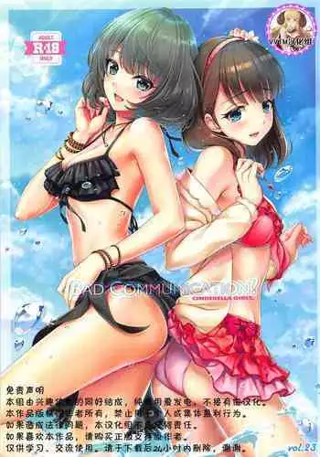 (C76) [Douwa Kensetsu (Nomura Teruya)] BAD COMMUNICATION? 07 (THE IDOLM@STER)
