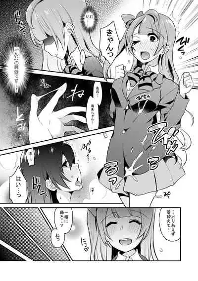 [Inbou no Teikoku (IN-KA of the Dead)] Zeccho Lovearrow (Love Live!, Love Live! Sunshine!!) [Digital]