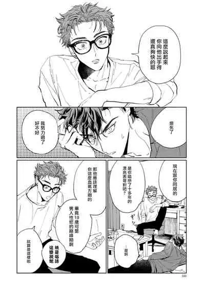 Sonna ni Kirei Janakute Ii | 不用那么美丽也可以
