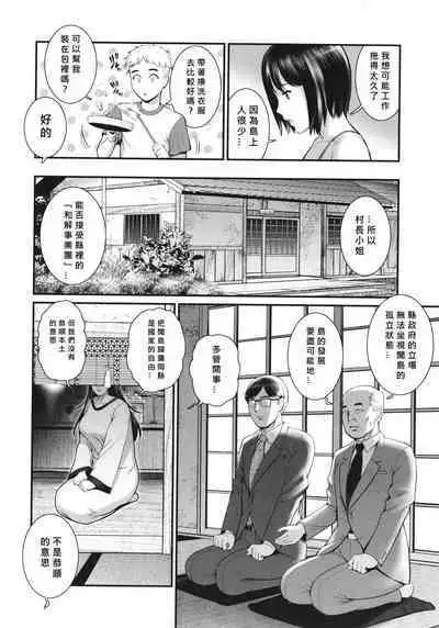 Meshibe no Nomikomi yuku Hate ni Meshibe no Sakihokoru Shima de Ch.7-8