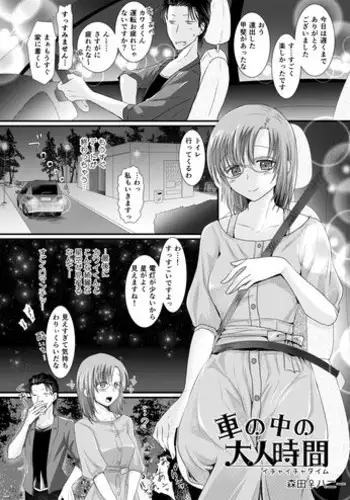 [Morita Honey] Seijin Muke Manga 16p