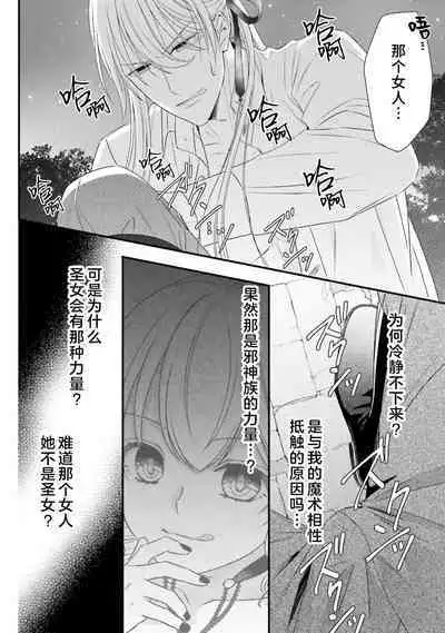 [Utage / Senzaki Hitomi] i sekai de zetsurin mado-shi ni kawa retara mechakucha dekiai sa rete imasu. | 在异世界被非凡的魔导师买下的话会被异常宠爱。 1-13 end [Chinese] [莉赛特汉化组]
