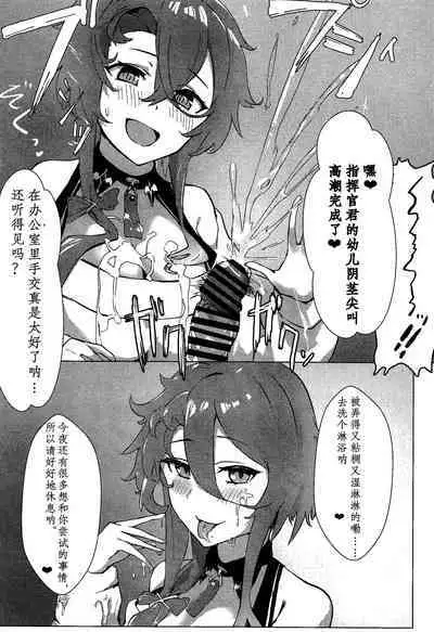 (C101) [Futo Fukutsu (Oza)] Soushisouai KAN-SEN-tachi ni Ippouteki ni Shiboritorarechau Hon | 被相思互爱的舰娘们单方面榨取之书 (Azur Lane) [Chinese] [IsidorPerm个人翻译]