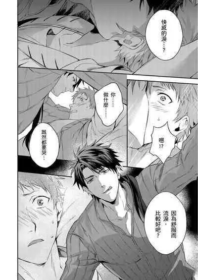Shusendo Kishi ga Ore o Nakaseyou to Shiteimasu | 守財奴騎士對惹我哭感到樂在其中 Ch. 1-10