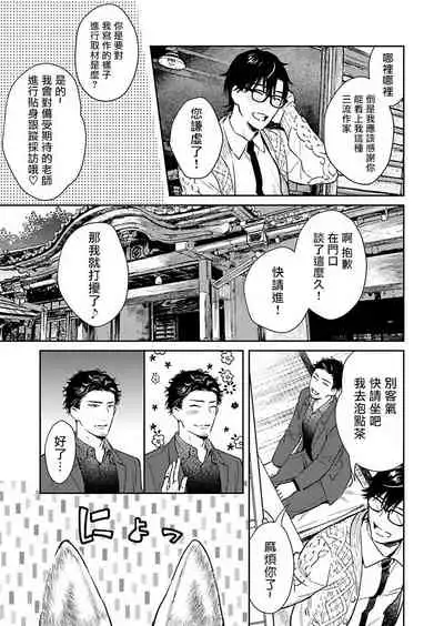 Oni no Esa ja Arimasen | 我才不是妖怪的食物 1-5