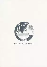 (SC2016 Autumn) [squeezecandyheaven (Ichihaya)] Sensei wa Lolicon de Hentai no Kuzu | 老师是变态人渣萝莉控 [Chinese] [hyxyzw个人汉化]
