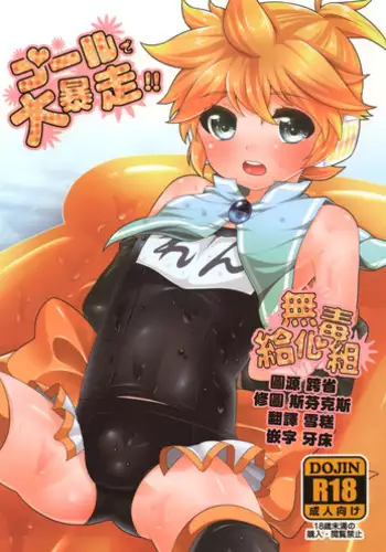 (C76) [O-Mars (Mars)] Tsurutsuru Len-kyun | Slippery Len-kyun (VOCALOID) [Chinese] [社会蛀虫个人汉化]