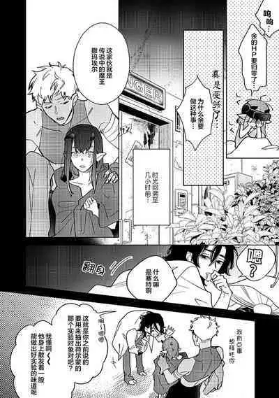 [Miyako Mimeko] Maou no Teisou, Kikiippatsu ~1,000-nen no Nemuri kara Sametara, Sekai ga Ero Contents-ka Shitemashita!~ | 魔王的贞操、千钧一发★～沉睡1000年后醒来，世界变成了黄色内容！～ [Chinese] [看海汉化组]