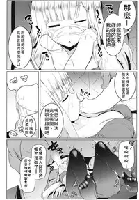 [Hitsuji Kikaku (Muneshiro)] Neoki no Shishou wa Tonikaku Eroi | 剛睡起的師傅就是H (Fate/Grand Order) [Chinese] [禁漫漢化組] [Digital]