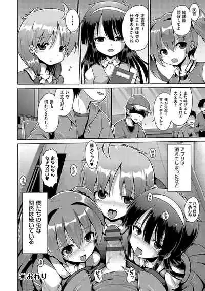 Ijime ra re tsu kono boku 、 moyo ● apri de onnanoko tachi ni fukuji suru