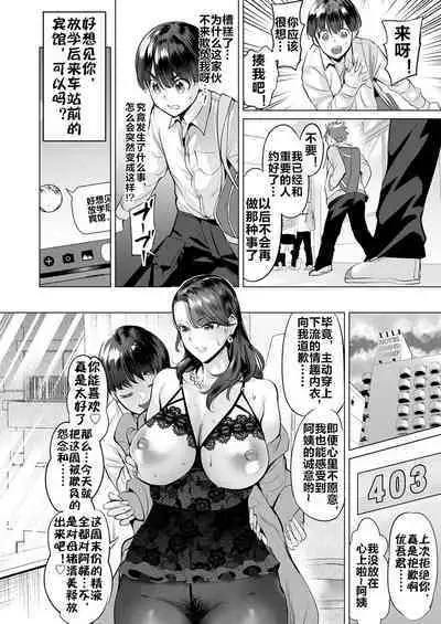 [えれ２エアロ] いじめ撲滅スワッピング 1-4| 扑灭霸凌的母亲互换 1-4完整大合集 [流木个人汉化]