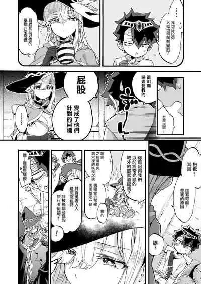 (C99) [Koniro Drops (Morishima Kon)] Kuso Zako Yuusha-Sama to Mahoutsukai-san | 廢柴勇者和魔法師小姐 [Chinese] [沒有漢化]