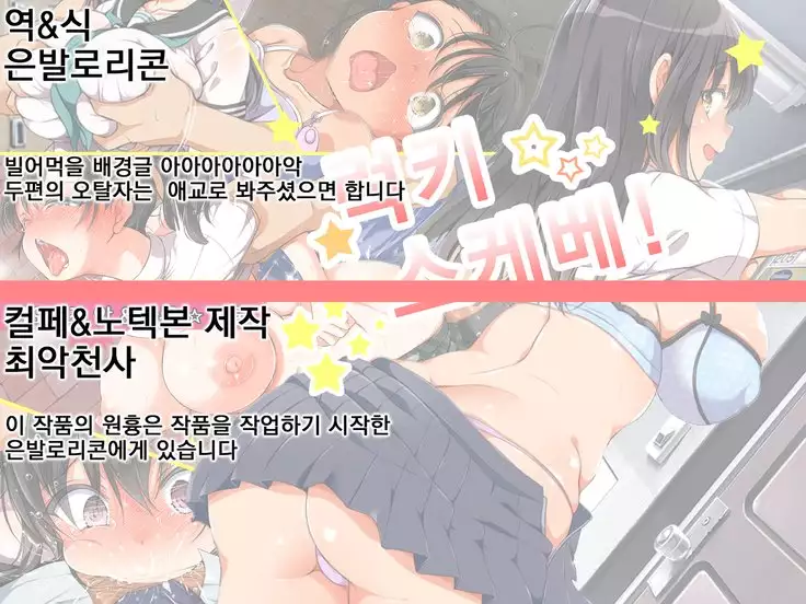 Lucky Dosukebe! Kouhen Zenpen | 럭키 스케베 전편