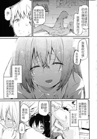 [Azuma Sawayoshi] Chimakano [Chinese] [佳奈助汉化]