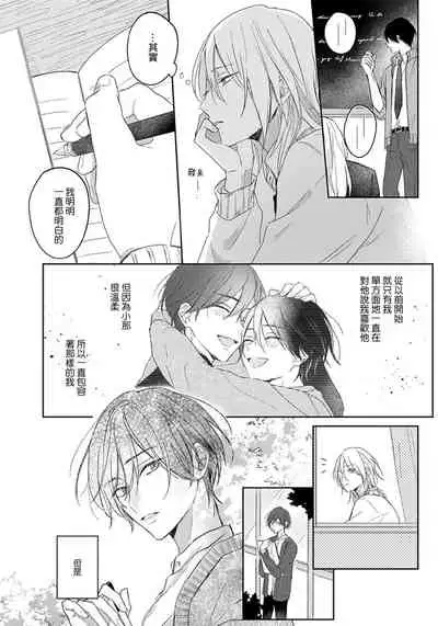 [Haruno Nagi] Kimi to janakya Koi mo Dekinai | 倘若不是你，恋爱就无从谈起 1-2 [Chinese] [莉赛特汉化组]