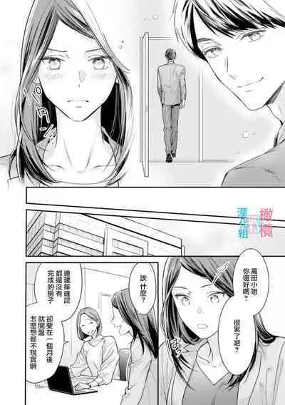 [Uehara Taichi] Zettai Kekkon suru Man vs Zettai Kekkon shinai Woman~01-03| 想结婚的男人vs不想结婚的女人~01-03话 [Chinese] [橄榄汉化组]