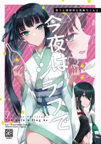 Konya wa Shirafu de | 오늘밤은 맨 정신으로