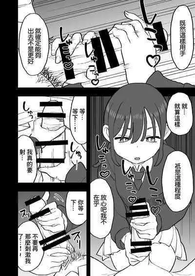 Buaisou na Kareshi Mochi no Oshiego to Eroi Koto Shinai to Derenai Heya ni Tojikomerareta Hanashi