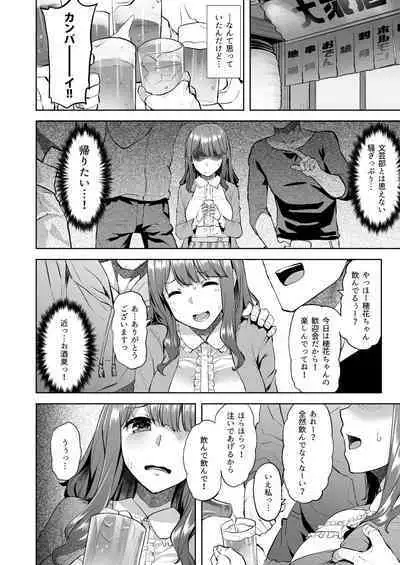 [Doushoku (Aaru.)] Honoka-chan wa Kotowarenai ~Bungei-bu ni Haittara Yari Cir Deshita~ [Digital]