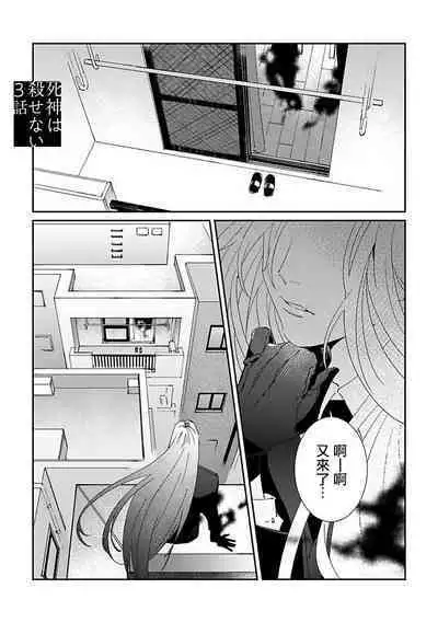 [Mikkamita] Shinigami wa Korosenai | 死神失格 Ch. 1-6 + 番外+特典 [完结] [Chinese] [冒险者公会] [Digital]