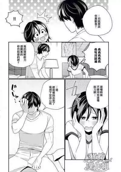 [Okonogi happa] toshiue osananajimi wa otosenai etchina kotoba ( ※ tadashi shigoto) de honrō sa retemasu| 青梅竹马难以攻陷被小黄话（※正当工作需求）玩弄一番[中文] [橄榄汉化组]