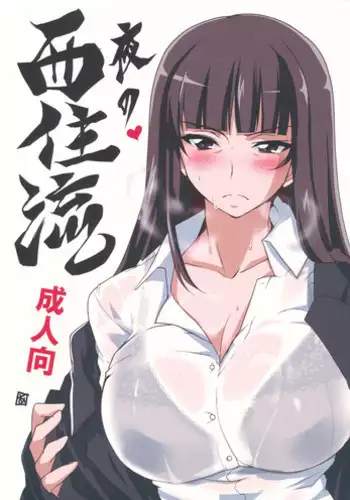 (Panzer☆Vor! 2) [BlueMage (Aoi Manabu)] Yoru no Nishizumi ryuu (Girls und Panzer)