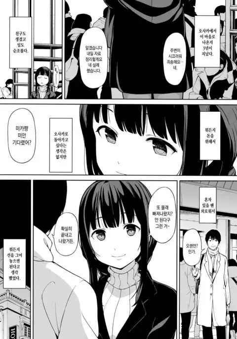 Konomama no Sorekara | 이대로 그리고