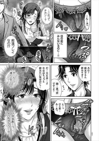 [Hoshiduki Melon] Game Furin Numa ~Inran Hitozuma ga Dan Houkai Saseru made~ [Digital]
