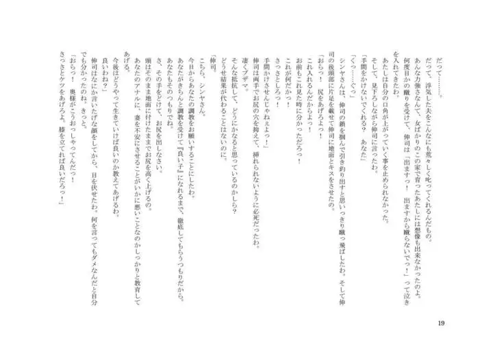 家畜人 伸司