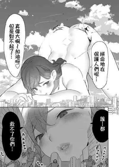 Size Fetish ni Rikai Aru Kanojo-tachi | 理解巨大話的她們