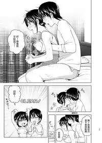 [Supe (Nakani)] Onii-chan to Issho! [Chinese] [沒有漢化] [Digital]