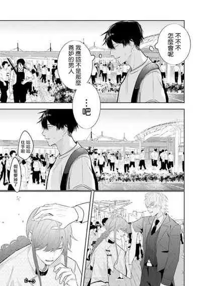 JosouLayer ga Joushi ni Baretara Shinuru | 女装马甲被上司扒掉的话还不如死了算了 Ch. 2-4