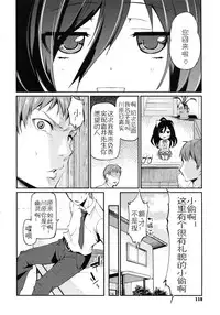 [Azuma Sawayoshi] Chimakano [Chinese] [佳奈助汉化]
