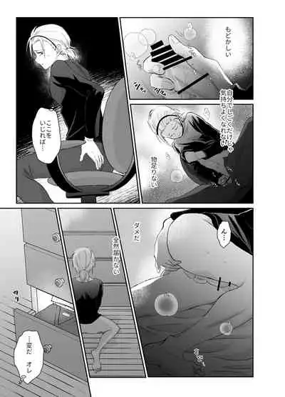 Nonke no Ore ga Otou-san no Mesu ni Naru made 2