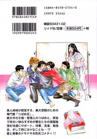 [Hazuki Kaoru] Toudai Juken Senmon Ryou -Ah,Tsubame Sou-