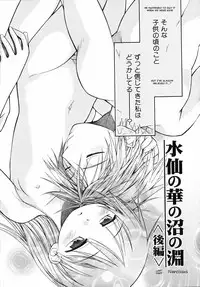 [kiR-Rin] Suisen no Hana no Numa no Fuchi | Narcissus (Emote Mode) [English] [Hansel, sensualaoi]