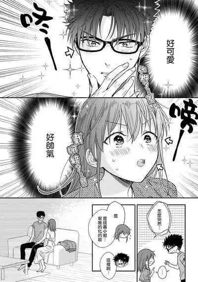 [Namonaki] Ore ga onna ni shite yaru yo ~ toshiue kareshi wa, ueteokami ni naru?~ | 让我将你变成女人吧～年上男友，化身饥渴大野狼？～ 1-15 [Chinese] [莉赛特汉化组]