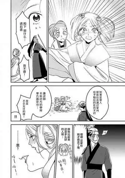 [Tamaru Iku] tensei! ? Bukan to nyan nyan ~ kōkyū enji-roku ~ | 转生！？武官和娘娘～后宫艳事录[Chinese] [莉赛特汉化组]